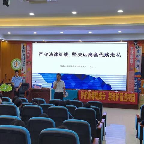 护航青春助成长 禁毒护苗进校园