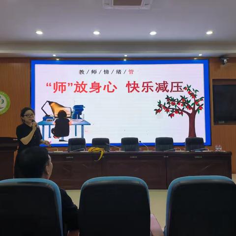 “师”放身心 快乐减压——乐东黎族自治县思源实验小学教育集团抱由中心学校教师情绪管理指导活动纪实