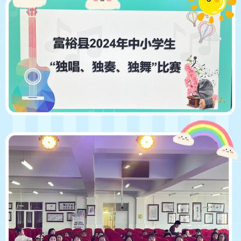 乐韵飞扬，梦想起航——沱江镇为人小学承办 2024 年沱江赛区中小学“独唱”比赛纪实