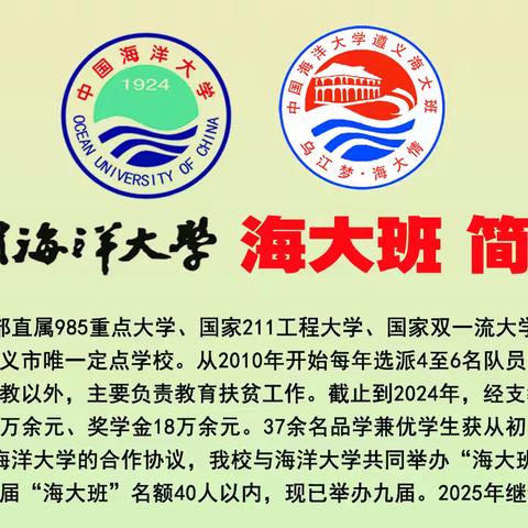 乌江镇中心学校 第十届“海大班”介绍