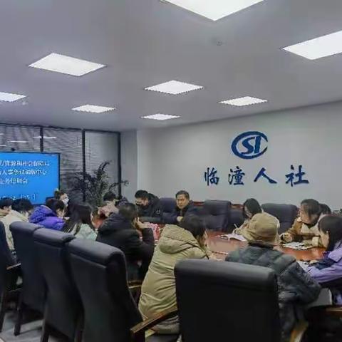 区人社局召开全区街道劳动人事争议调解中心工作培训会