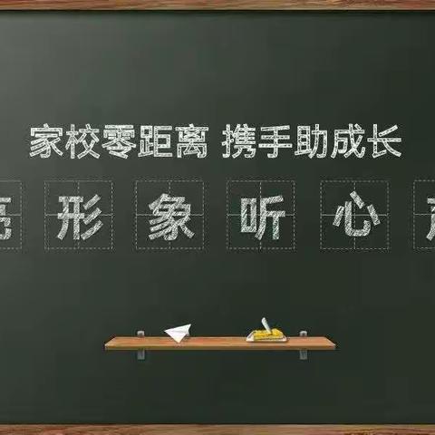 家校零距离，携手助成长——邯山区东升第二小学“家校同心，合力育人”主题家长开放日活动