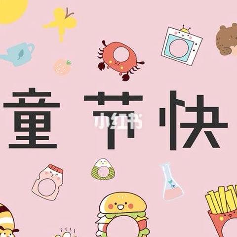 【旭日东升】“艺术让校园更美好”——2024东升第二小学庆“六一”活动纪实