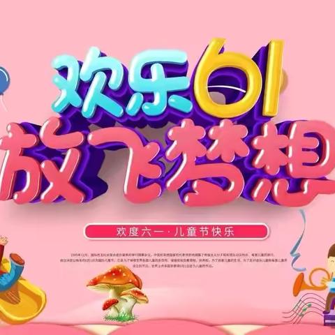 【旭日东升】“艺术让校园更美好”——2024东升第二小学庆“六一”活动纪实