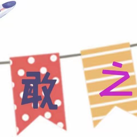 “今夜不回家，勇敢者之夜”——腾翔外国语幼儿园大班毕业活动