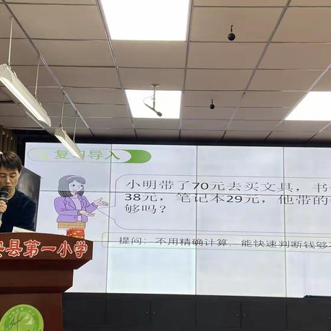 播种估算意识  奠基数感未来——三年级数学组《巧用估算给计算确定范围》微教研纪实 秦安县第一小学教育集团（总校）