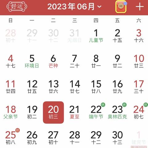 【宜君县彭镇中心小学】2023年端午节告家长书