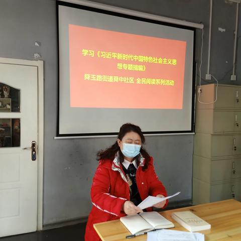 舜中社区开展学习贯彻《习近平新时代中国特色社会主义思想专题摘编》全民阅读活动