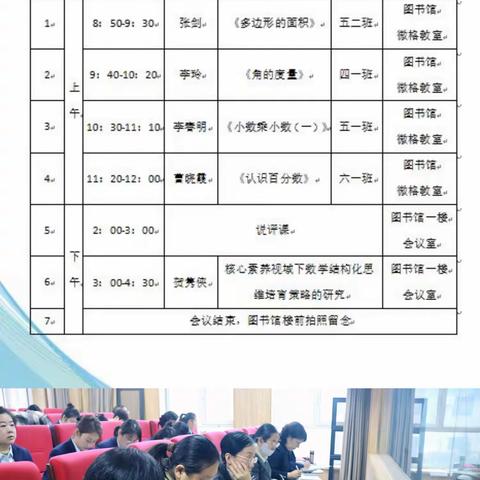 联合教研促提升 名师互鉴共成长 ---侯马市平阳小学 同盛实验小学学校联盟教研活动