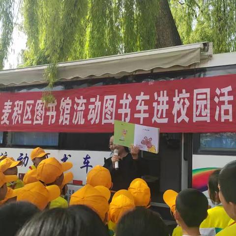 “让我们在阅读中健康成长”——麦积区图书馆走进大柳树小学图书捐赠活动