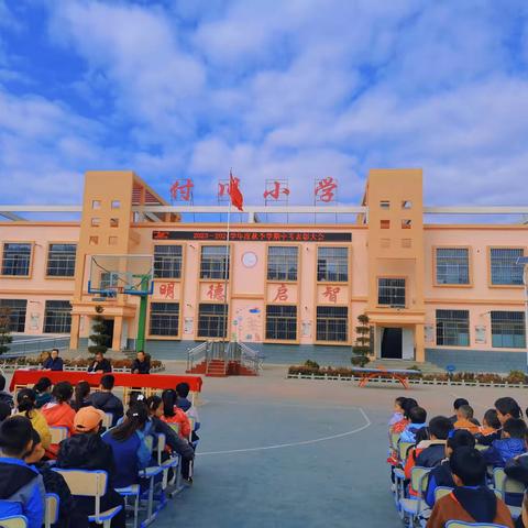 家校共育，携手灌溉，静待花开——记付川小学表彰会、家长会