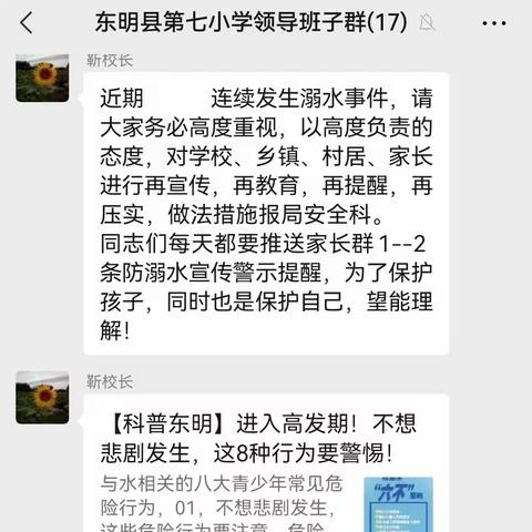 安全责任重如山 防微杜渐见于行——东明县第七小学开展防溺水安全志愿者活动