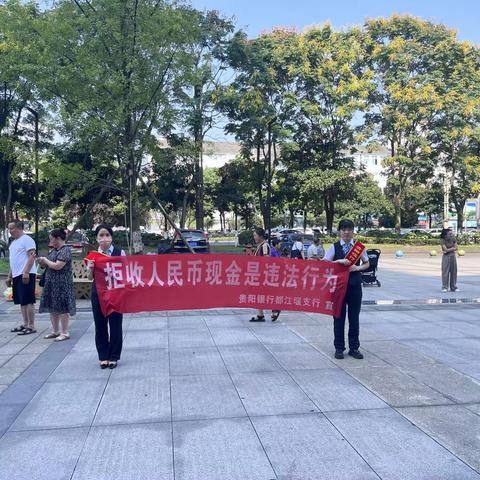 贵阳银行成都都江堰支行开展整治拒收人民币现金宣传活动