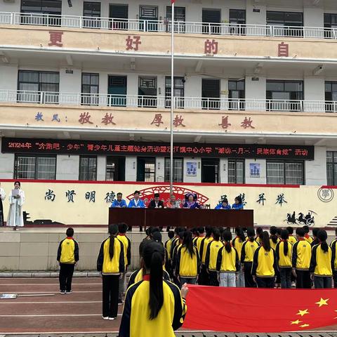 “潮动三月三 民族体育炫”——来宾市兴宾区迁江镇中心小学举办庆祝“三月三”系列活动