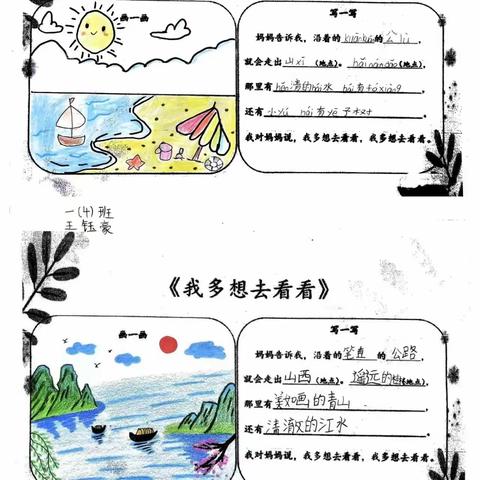 精耕细“作”，“业”精于勤——西太阳小学常规检查