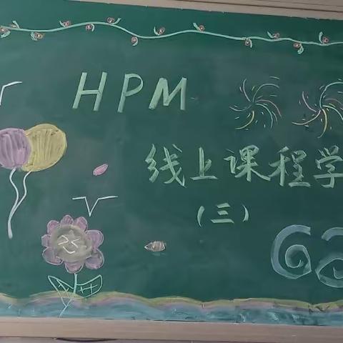 预知大道，必先为史———兴安街道杨崖完全小学HPM数学史培训纪实