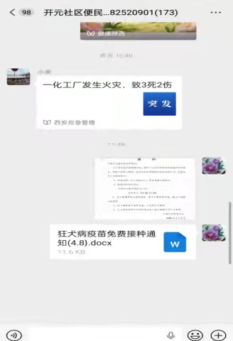 【辛家庙街道中海开元壹号社区】开展爱国卫生月——宠物疫苗接种进家门活动