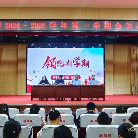 秋风为序催奋进 创新赋能启新程 —东营市实验小学举行2024年暑期全员培训活动