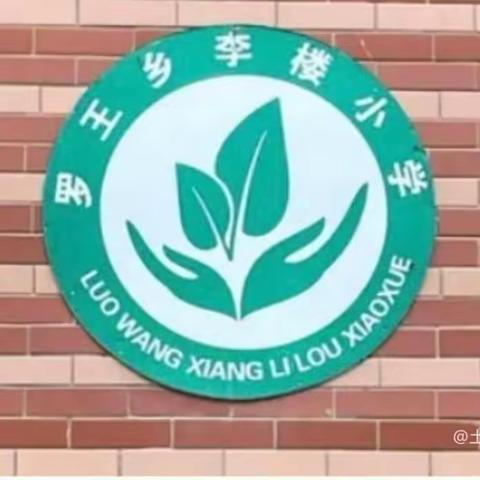 “社团添活力，童年绽光彩” —— 土山岗李楼小学社团活动掠影