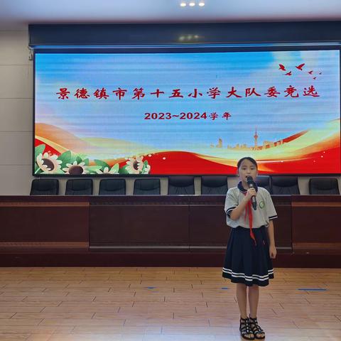 【和美校园 多彩活动】景德镇市第十五小学开展2023年少先队大队委竞选活动