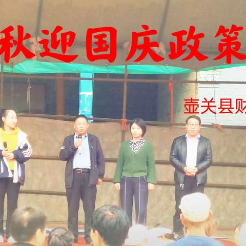 度中秋迎国庆政策宣讲