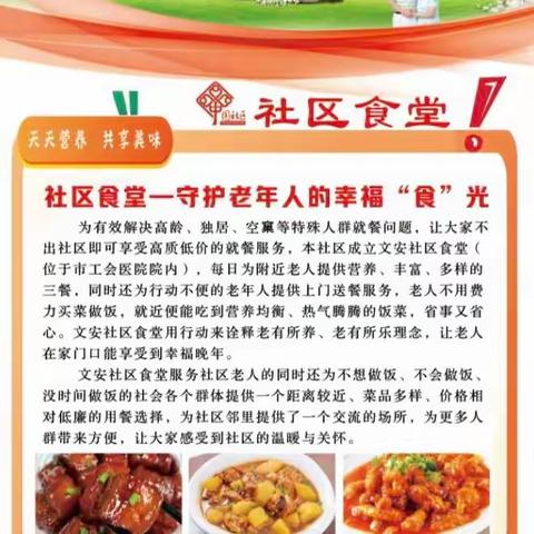 温馨一餐，关爱一片，社区食堂给您家的味道！文安社区食堂开业啦！