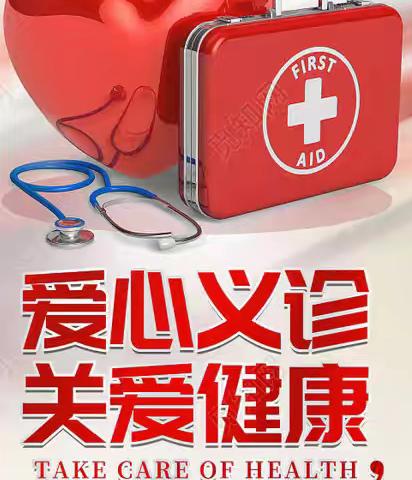 罗城头街道文安社区联合邯郸市中心医院携手总工会医院举办义诊活动