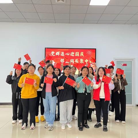 党群连心迎国庆 邻里同乐聚中秋