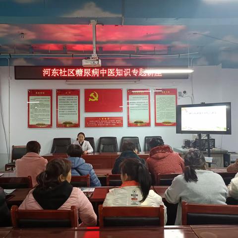 河东社区糖尿病中医知识专题讲座
