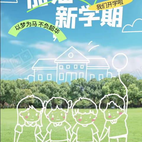 开学典礼展新貌，意气风发画新卷——平林镇中心小学开学典礼