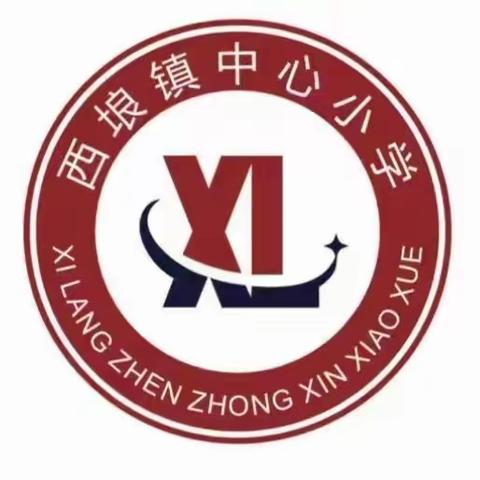 同课异构展风采，教研赋能共成长——西埌镇中心小学二年级数学同课异构教研活动