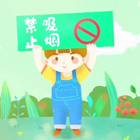 创无烟环境，为成长护航—吉州区保育院附属城建分院“世界无烟日”主题活动