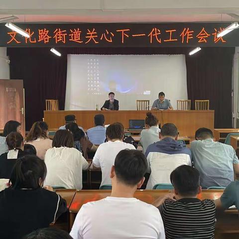 文化路街道关工委开展“关心下一代”志愿服务活动
