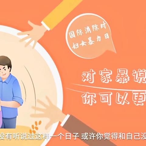 “家暴没有借口，不要让玫瑰变拳头”——文化路街道妇联开展“国际反家庭暴力日”宣传活动