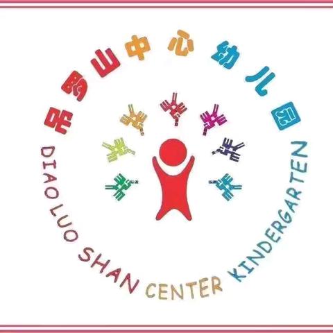 趣”探小学 ，“幼”见成长 琼中吊罗山中心幼儿园参观小学纪实