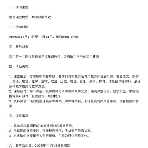 聚焦课堂提质，共研教学增效——方志敏中学初中第一共同体教学开放周活动纪实
