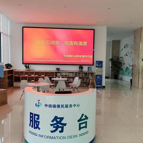 中扬镇开展社会救助政策宣传活动