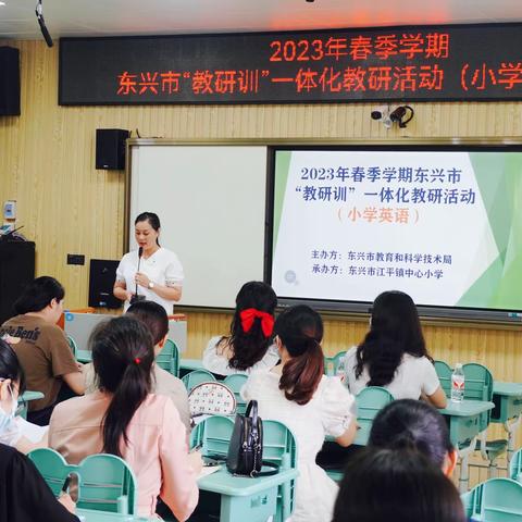 2023年春东兴市 “教研训”一体化教研活动（英语科）在江平镇中心小学成功举办