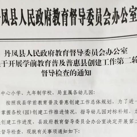 铁峪铺镇学前教育普及普惠创建工作推进会纪实