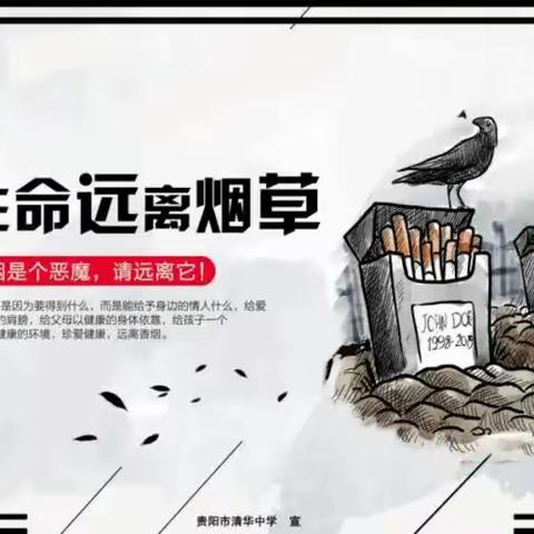 永年区第八中学创建“无烟家庭”活动