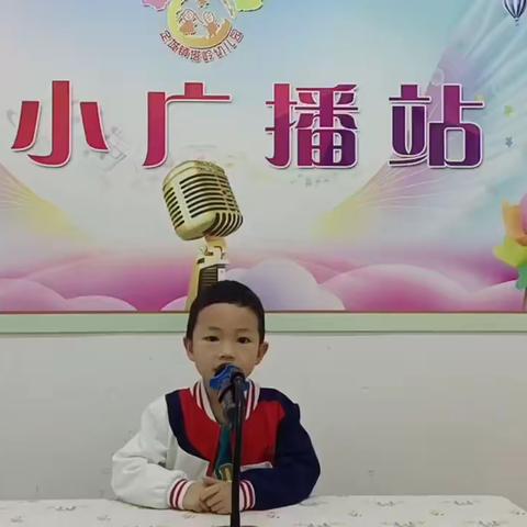 畅响童心，伴你而行——定城镇塔岭幼儿园小小广播站第三期风采