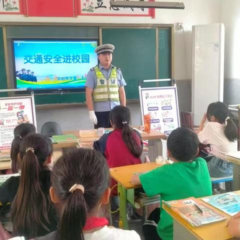 开封市交警一大队走进北神岗小学