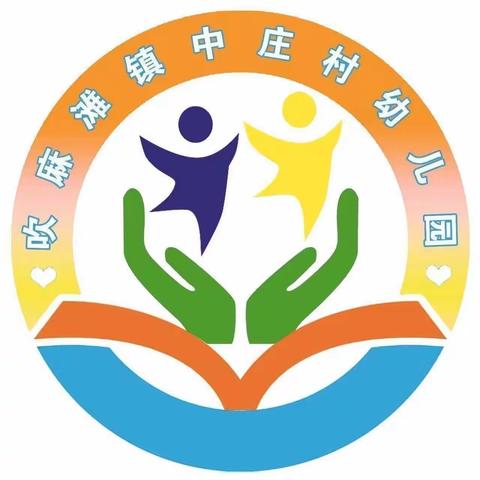 吹麻滩学区中庄村幼儿园2024年春季开学通知和温馨提示