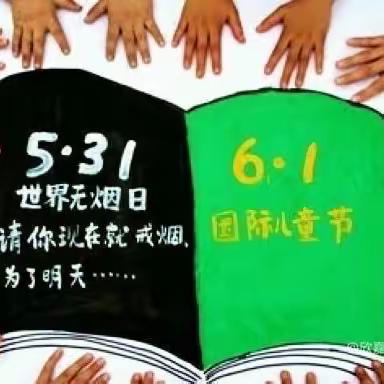 【无烟   为成长护航】银川市金凤区丰登镇第二幼儿园“世界无烟日”倡议书