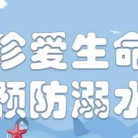 银川市金凤区丰登镇第二幼儿园防溺水安全教育宣传