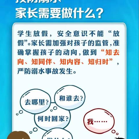 防汛不松懈，安全记心间——黄占中心小学暑假防溺水安全知识宣传