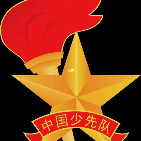 学习二十大  争做好队员——渠县第五小学少先队入队仪式