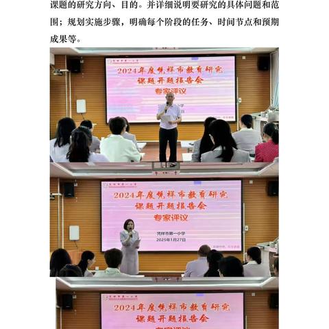 凭祥市第一小学举办2024年度教育科学规划课题开题报告暨论证会