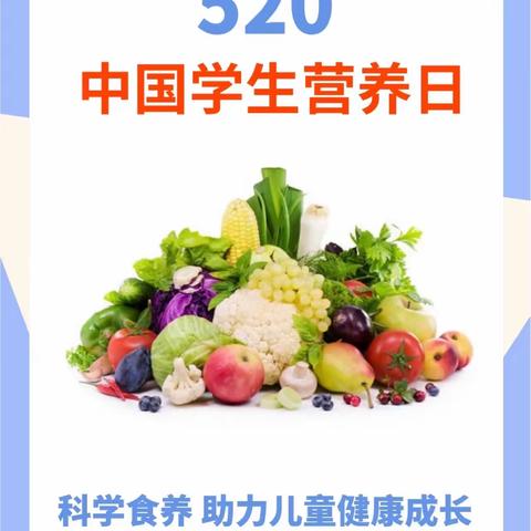 鸡场坪镇椅柯幼儿园2022年全国营养日