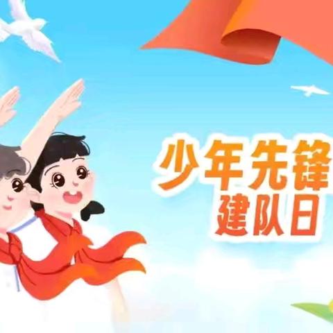 星星火炬，照我前行—西辛庄小学新少先队员入队仪式